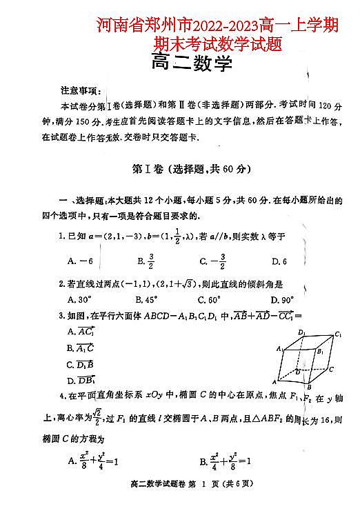 2022-2023学年河南省郑州市高二上学期期末考试数学PDF版含答案01