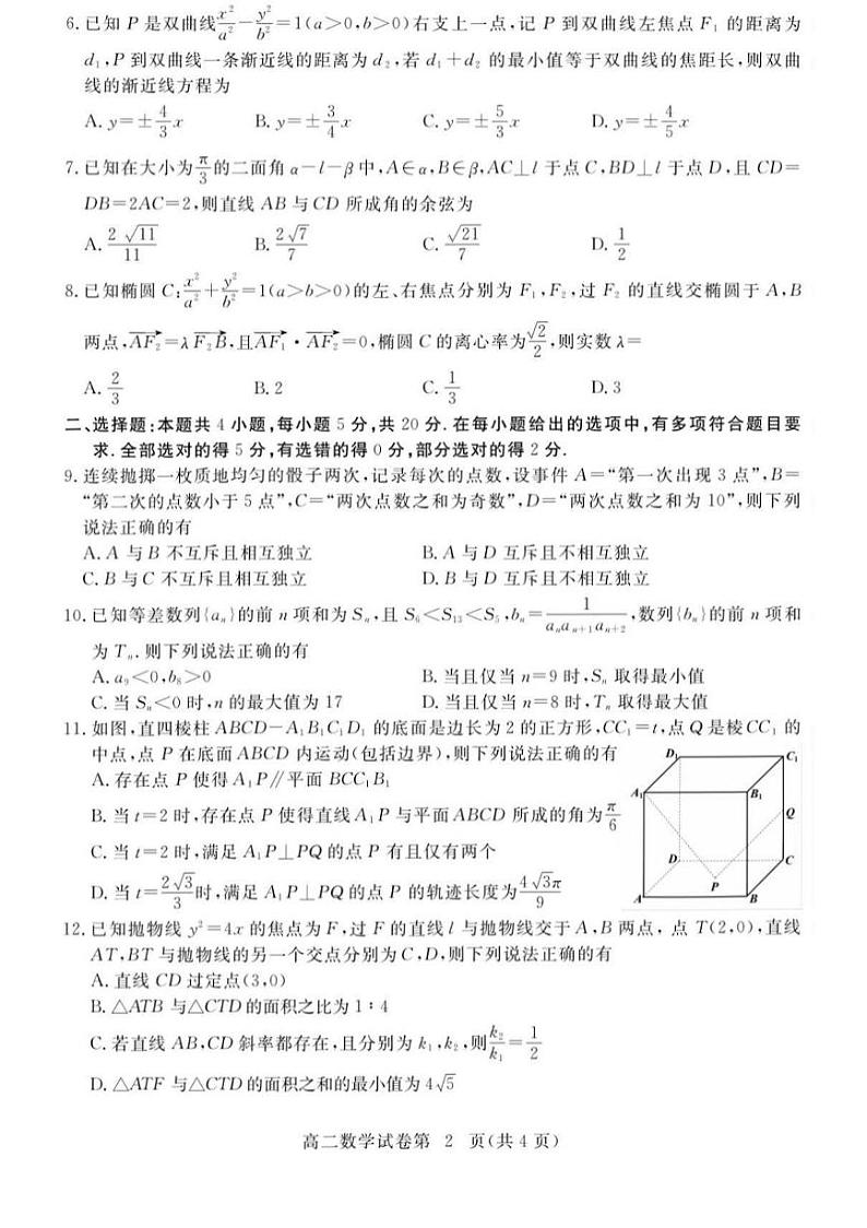 2022-2023学年湖北省黄冈市高二上学期期末调研考试数学试题PDF版含答案02