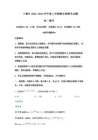 2022-2023学年湖北省十堰市高二上学期期末数学试题含解析