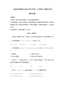 2022-2023学年湖北省孝感市高二上学期1月期末考试数学含解析