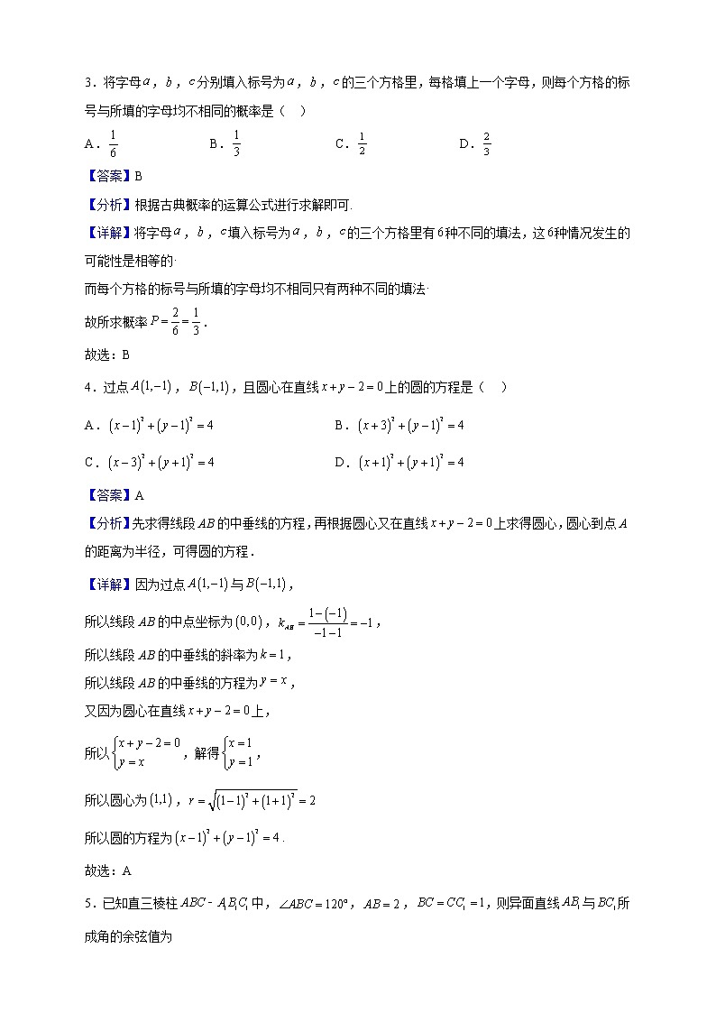 2022-2023学年湖北省孝感市高二上学期1月期末数学试题含解析02