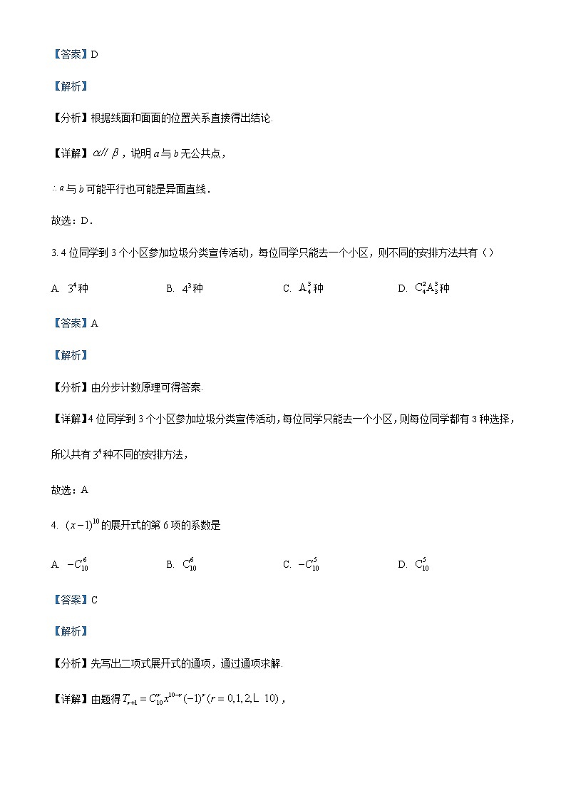 2022-2023学年湖南省长沙市长郡中学高二上学期期末数学试题含解析02
