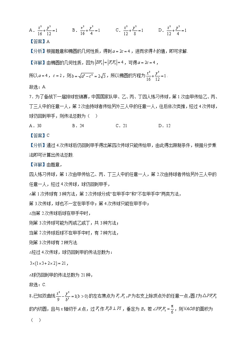2022-2023学年辽宁省葫芦岛市高二上学期期末数学试题含解析03