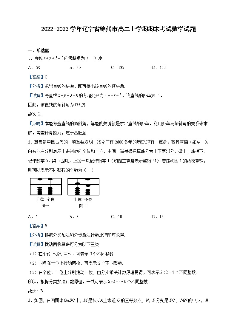 2022-2023学年辽宁省锦州市高二上学期期末考试数学试题含解析01