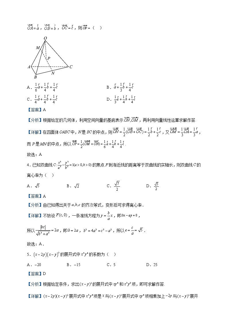2022-2023学年辽宁省锦州市高二上学期期末考试数学试题含解析02