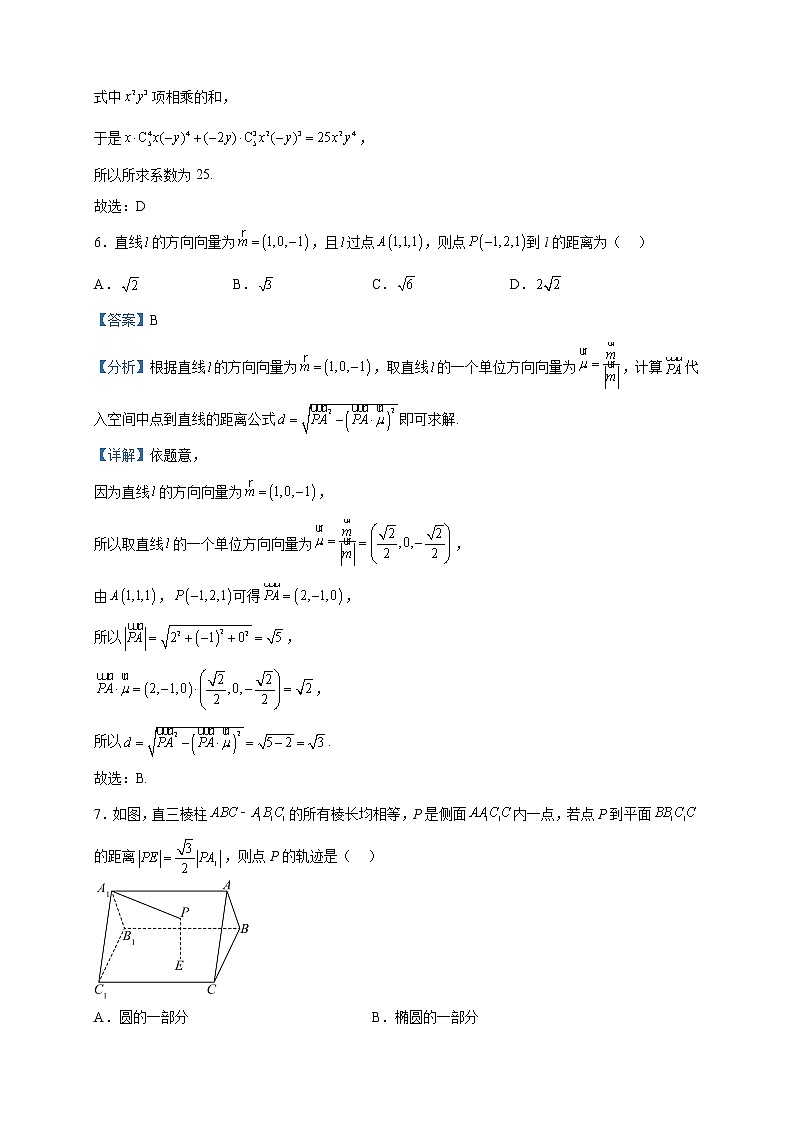 2022-2023学年辽宁省锦州市高二上学期期末考试数学试题含解析03