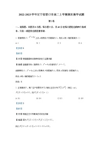 2022-2023学年辽宁省营口市高二上学期期末数学试题含解析