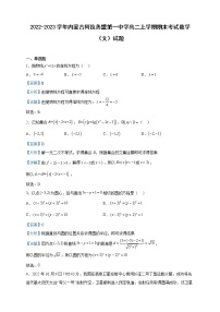 2022-2023学年内蒙古阿拉善盟第一中学高二上学期期末考试数学（文）试题含解析