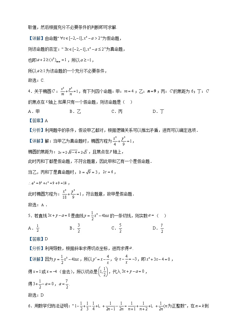 2022-2023学年内蒙古赤峰二中高二上学期期末考试数学（理）试题含解析第2页