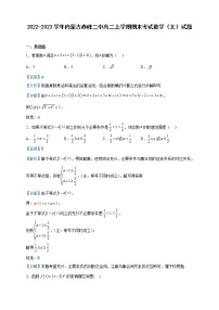 2022-2023学年内蒙古赤峰二中高二上学期期末考试数学（文）试题含解析