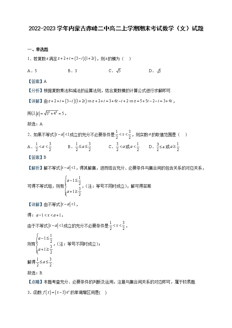 2022-2023学年内蒙古赤峰二中高二上学期期末考试数学（文）试题含解析01