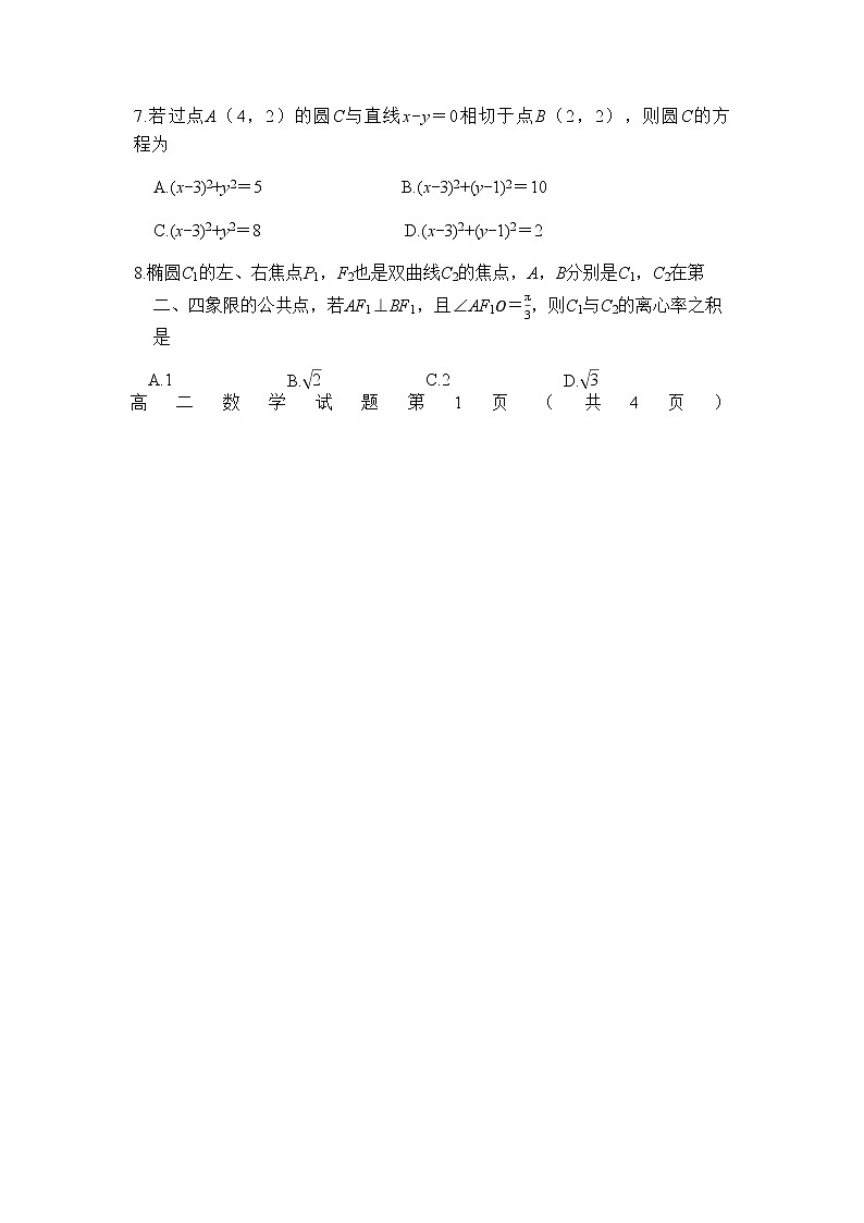 2022-2023学年福建省漳州市高二上学期期末教学质量检测数学试题含答案第2页