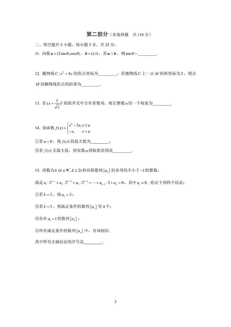 2023年北京石景山区高三一模数学试题及答案03