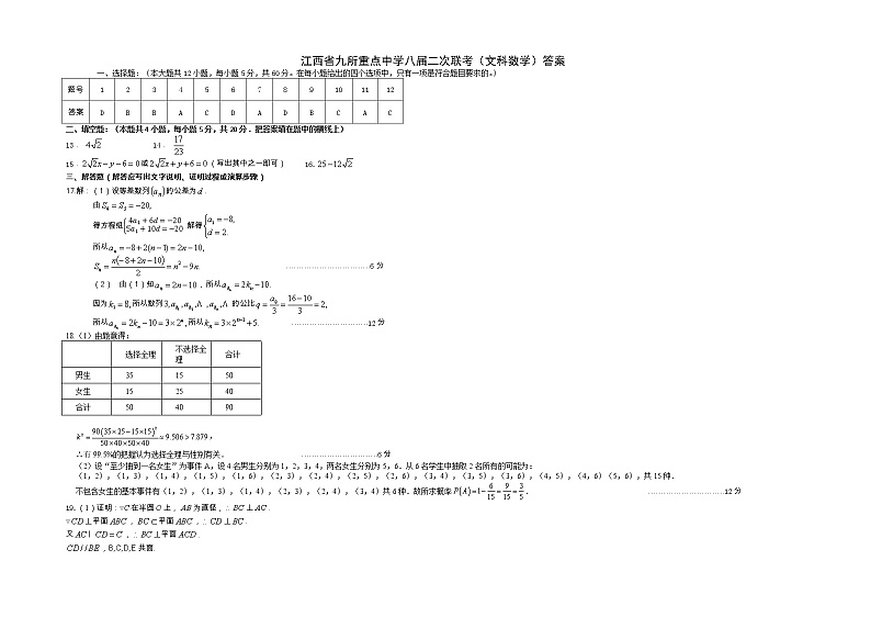 江西省九所重点校2022-2023学校高三下学期联合考试二模文科数学Word含答案第3页
