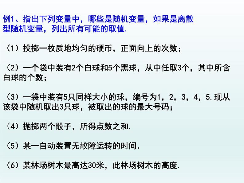 7.2离散型随机变量及其分布列课件-2022-2023学年高二下学期数学人教A版（2019）选择性必修第三册第4页