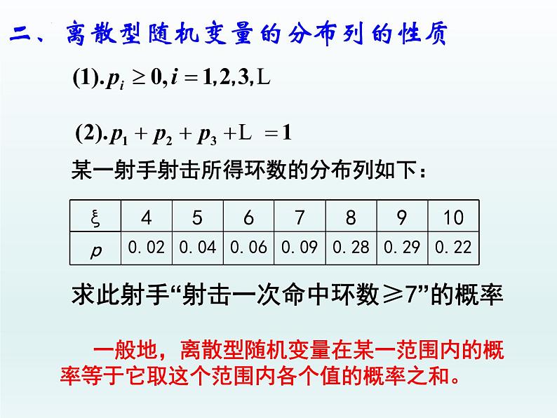 7.2离散型随机变量及其分布列课件-2022-2023学年高二下学期数学人教A版（2019）选择性必修第三册第8页