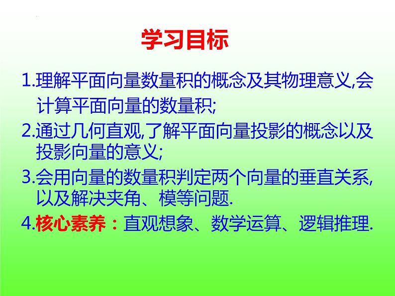 6.2.4向量的数量积 课件-2022-2023学年高一下学期数学人教A版（2019）必修第二册02