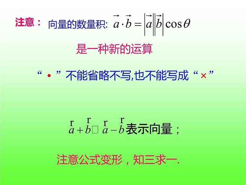 6.2.4向量的数量积 课件-2022-2023学年高一下学期数学人教A版（2019）必修第二册06