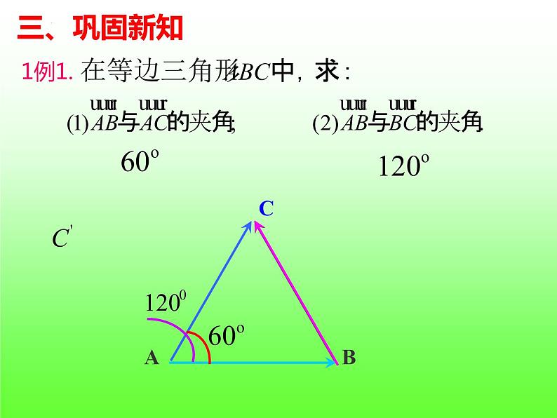 6.2.4向量的数量积 课件-2022-2023学年高一下学期数学人教A版（2019）必修第二册07
