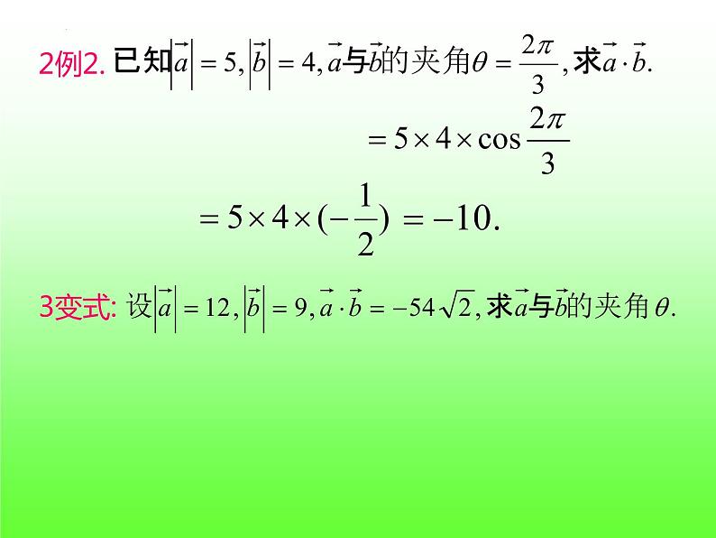 6.2.4向量的数量积 课件-2022-2023学年高一下学期数学人教A版（2019）必修第二册08