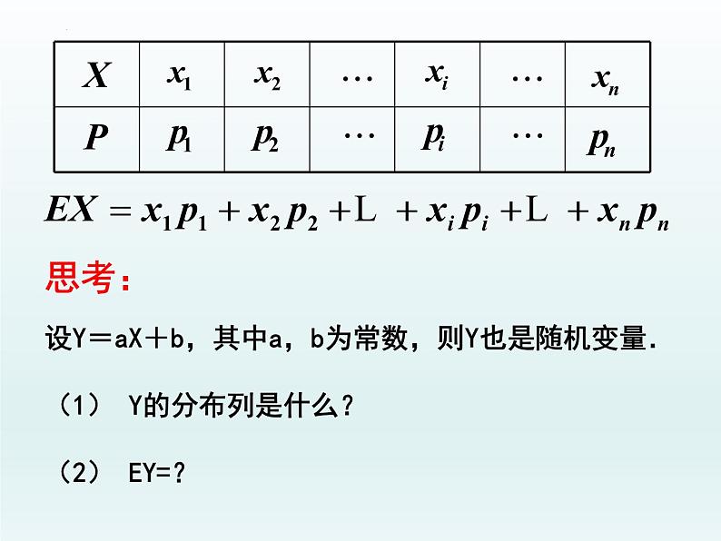 7.2离散型随机变量的数字特征课件-2022-2023学年高二下学期数学人教A版（2019）选择性必修第三册05