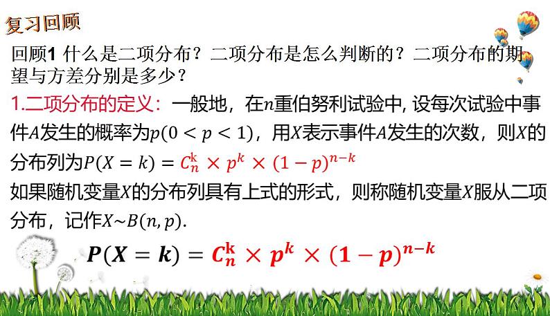 7.4.2超几何分布 课件-2022-2023学年高二下学期数学人教A版（2019）选择性必修第三册02
