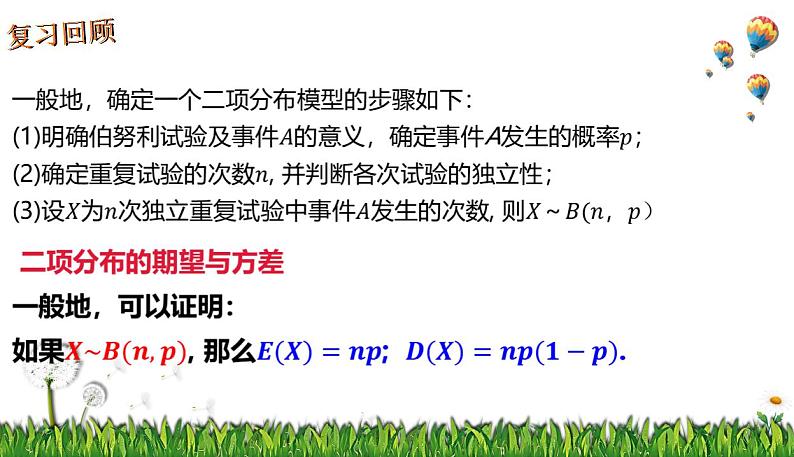 7.4.2超几何分布 课件-2022-2023学年高二下学期数学人教A版（2019）选择性必修第三册03