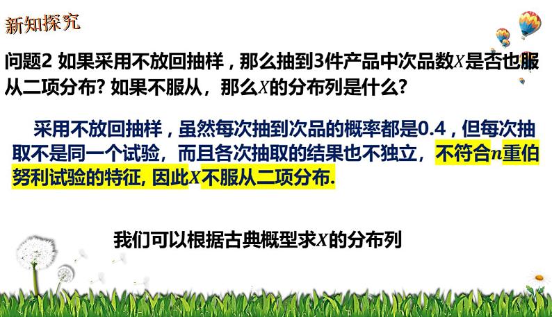 7.4.2超几何分布 课件-2022-2023学年高二下学期数学人教A版（2019）选择性必修第三册05