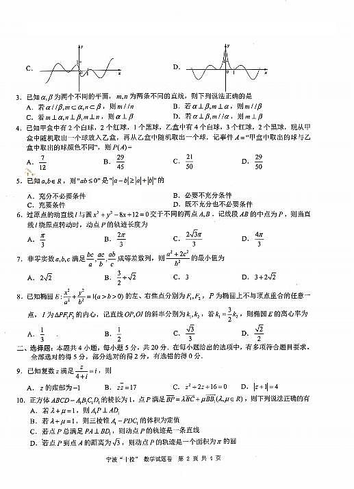 数学卷-2303宁波十校高三联考第2页