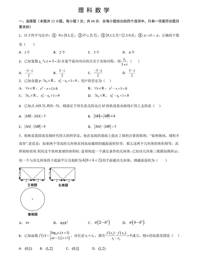 宁夏回族自治区银川一中2022-2023学年高三下学期第一次模拟考试理科数学试题第1页
