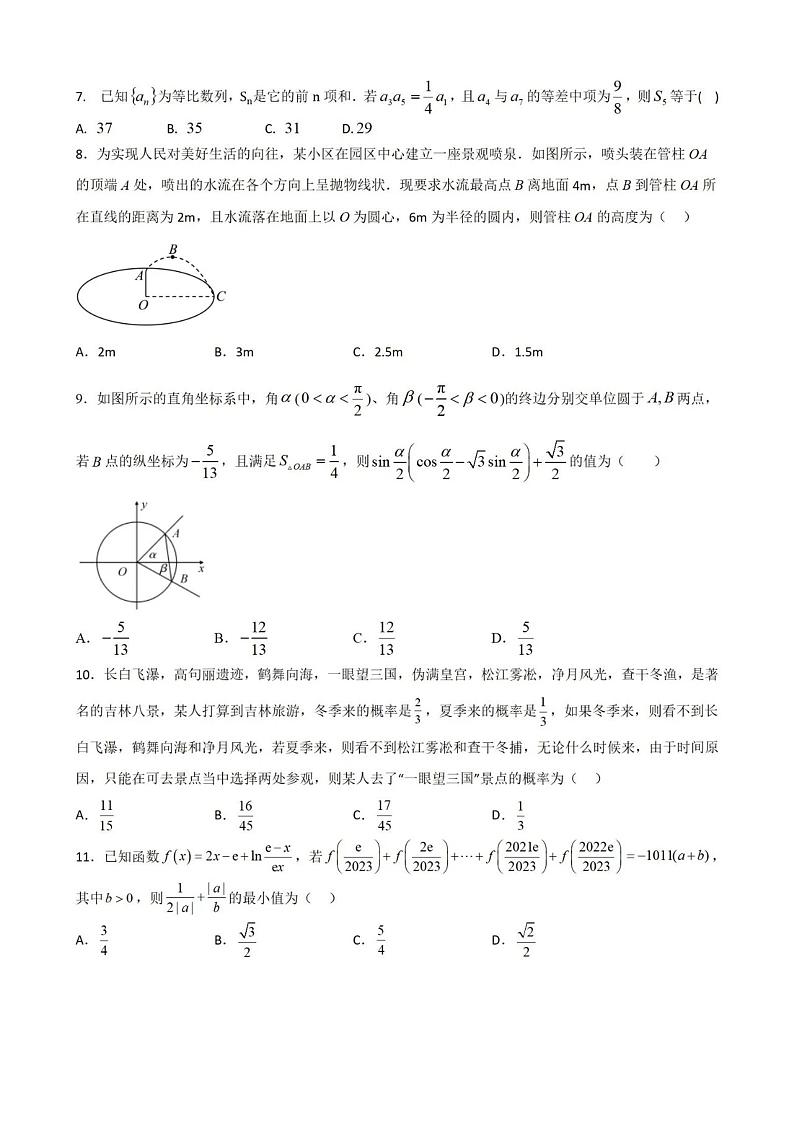 宁夏回族自治区银川一中2022-2023学年高三下学期第一次模拟考试理科数学试题第2页