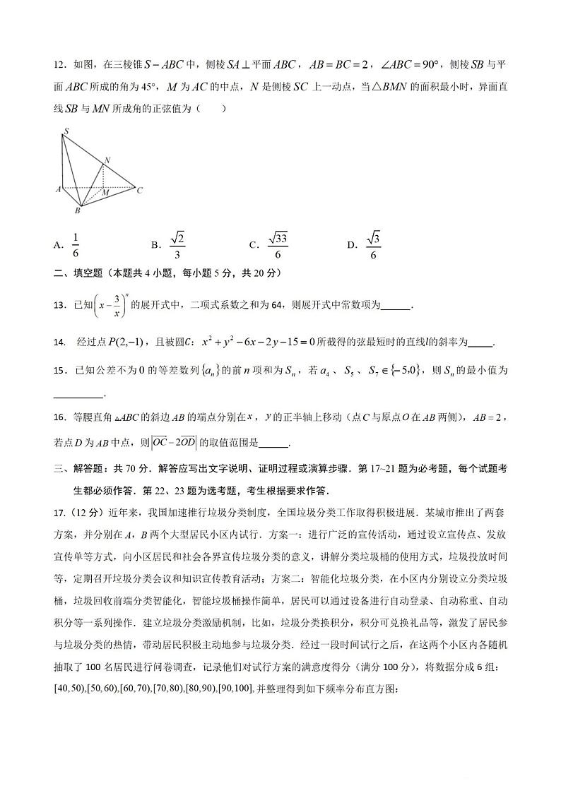 宁夏回族自治区银川一中2022-2023学年高三下学期第一次模拟考试理科数学试题第3页