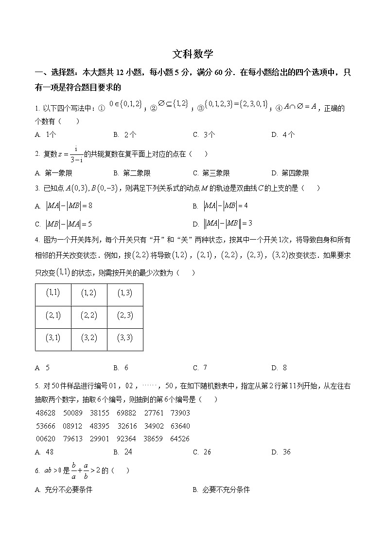 宁夏回族自治区银川一中2023届高三下学期第一次模拟考试数学（文）试题（原卷版）第1页
