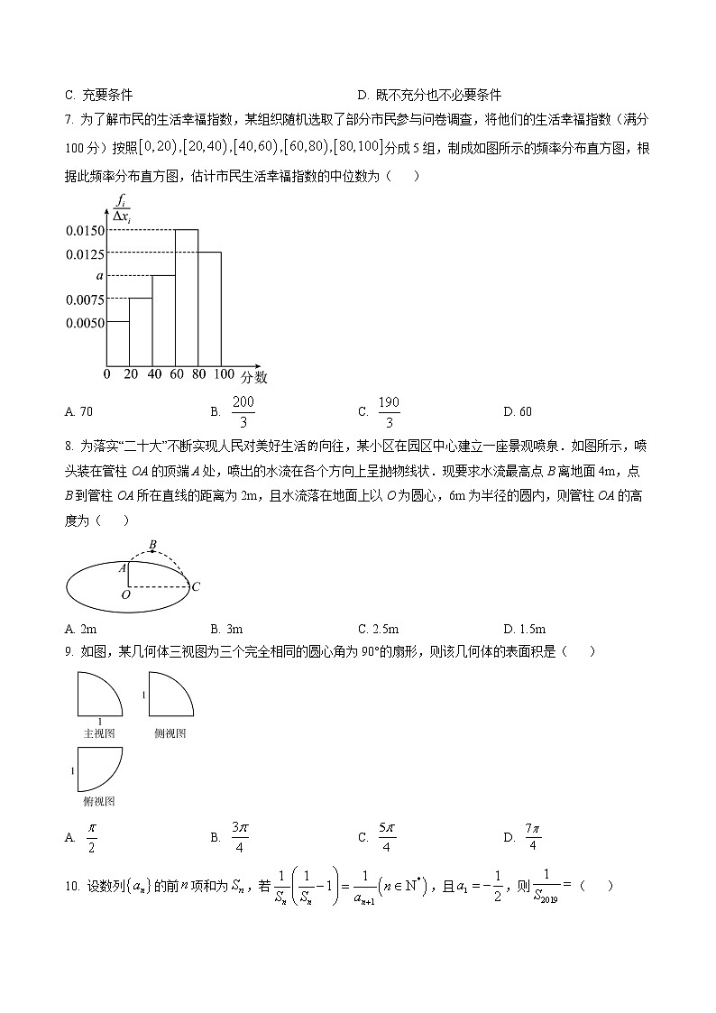 宁夏回族自治区银川一中2023届高三下学期第一次模拟考试数学（文）试题（原卷版）第2页