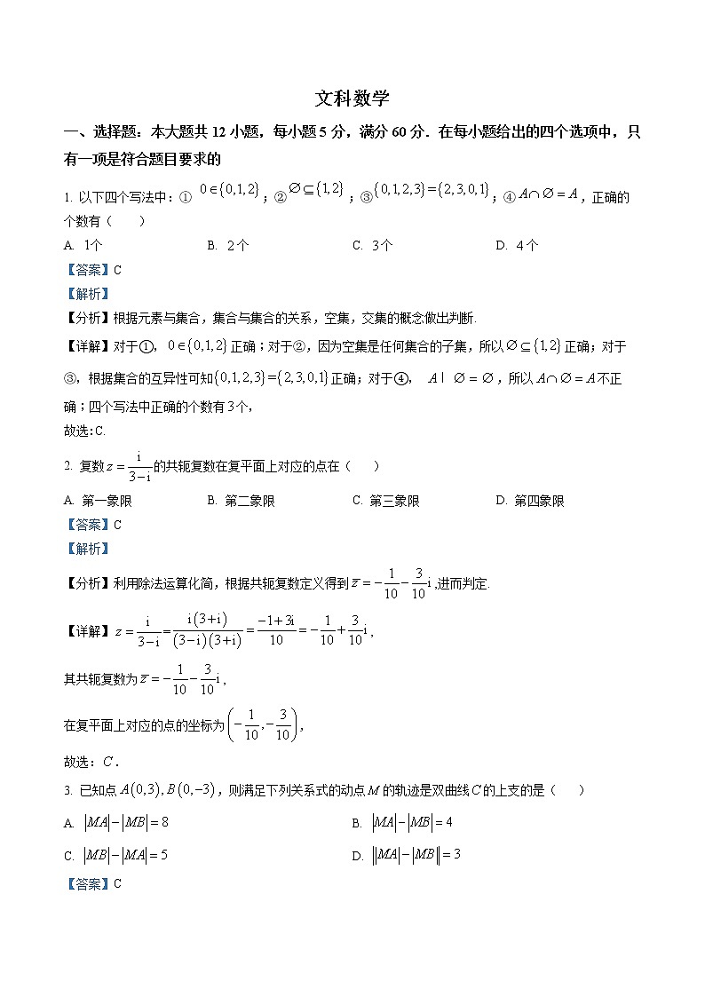 宁夏回族自治区银川一中2023届高三下学期第一次模拟考试数学（文）试题（解析版）第1页