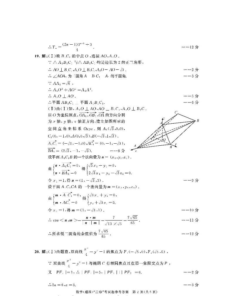 成都二诊数学答案第2页