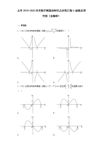 3-函数及其性质-五年（2018-2022）高考数学真题按知识点分类汇编