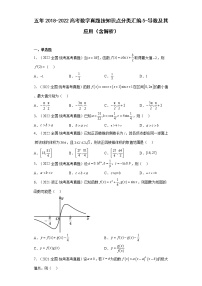 5-导数及其应用-五年（2018-2022）高考数学真题按知识点分类汇编