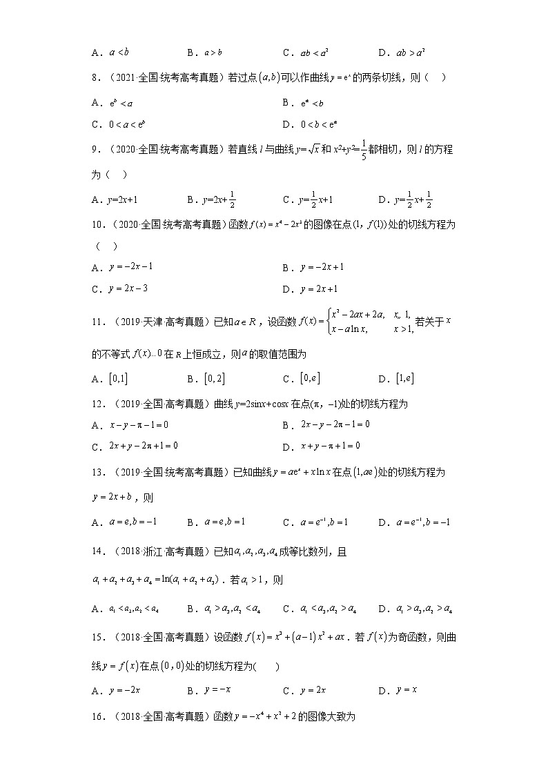 5-导数及其应用-五年（2018-2022）高考数学真题按知识点分类汇编第2页