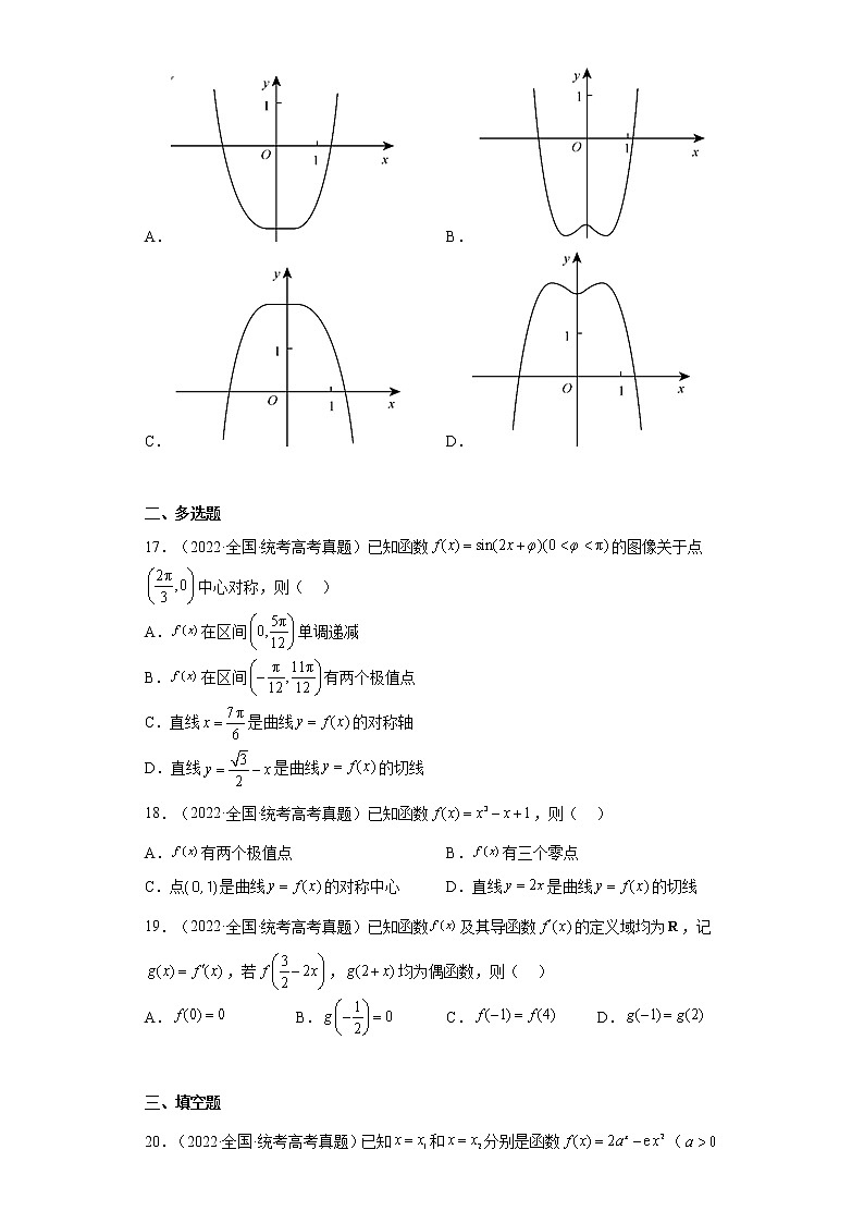 5-导数及其应用-五年（2018-2022）高考数学真题按知识点分类汇编第3页