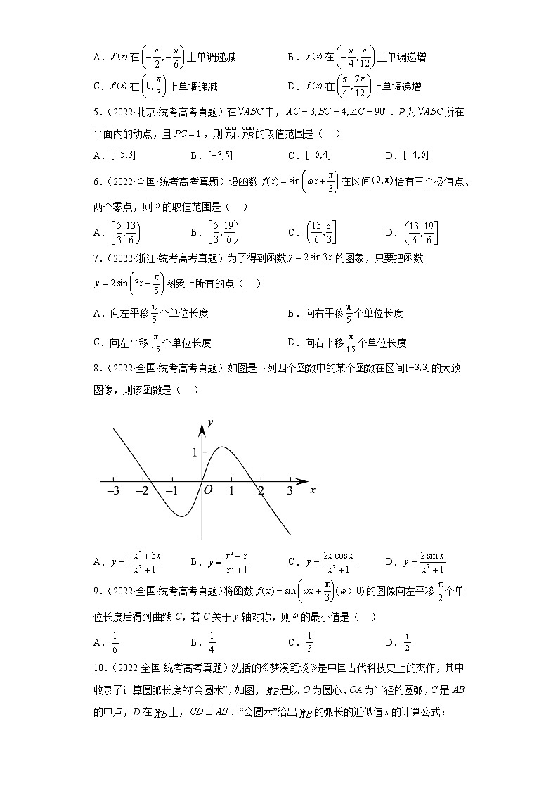 6-三角函数-五年（2018-2022）高考数学真题按知识点分类汇编第2页