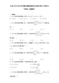 13-等式与不等式-五年（2018-2022）高考数学真题按知识点分类汇编
