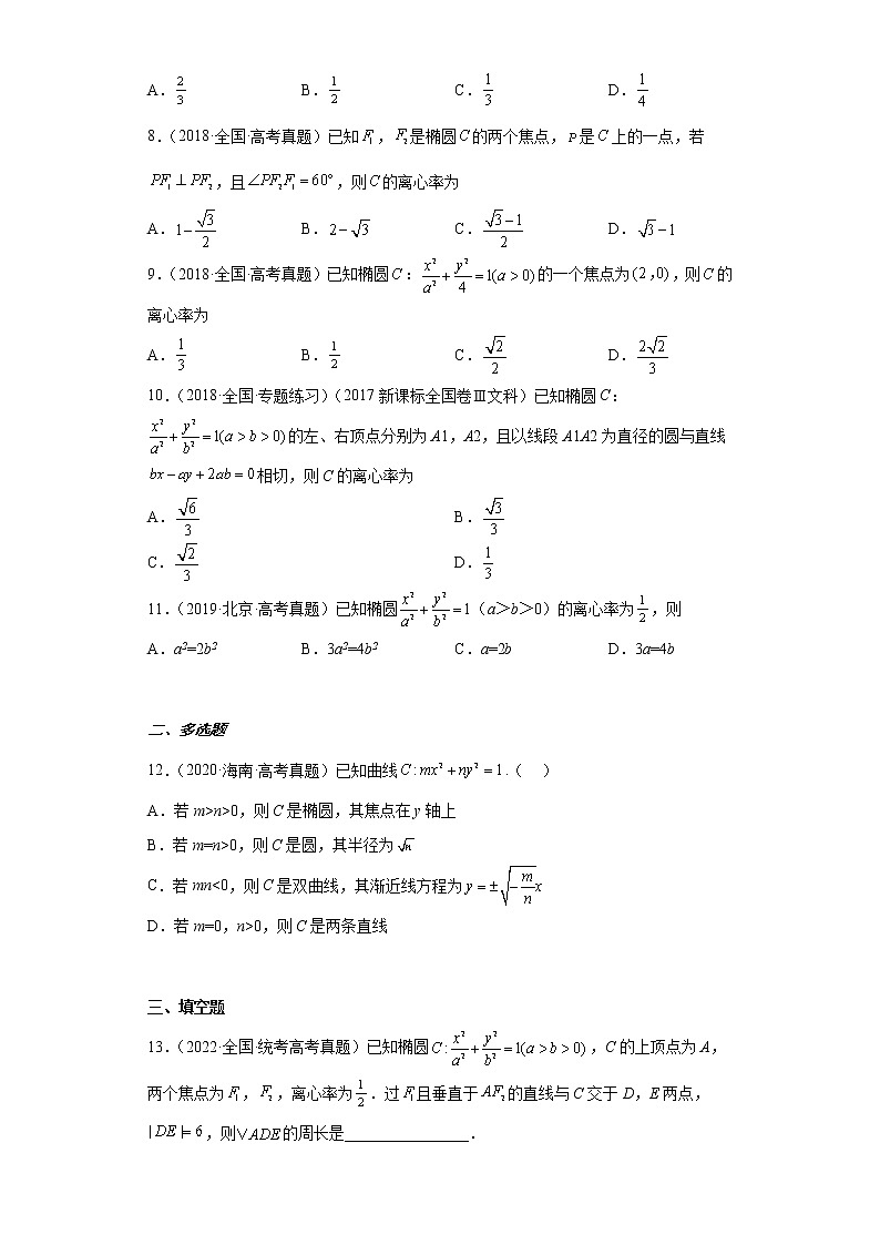 21-平面解析几何（圆锥曲线之椭圆）-五年（2018-2022）高考数学真题按知识点分类汇编第2页