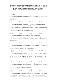 24-平面解析几何（直线与圆锥曲线的位置关系）-五年（2018-2022）高考数学真题按知识点分类汇编