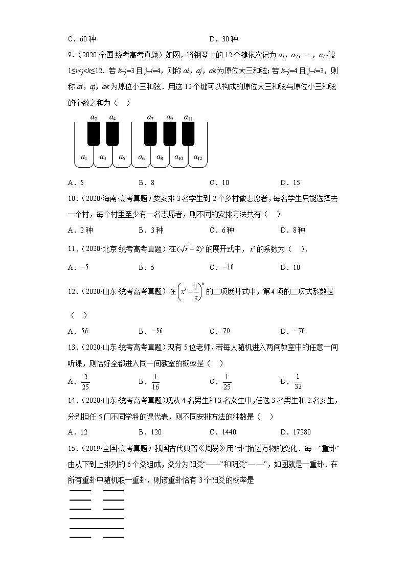 26-计数原理-五年（2018-2022）高考数学真题按知识点分类汇编第2页