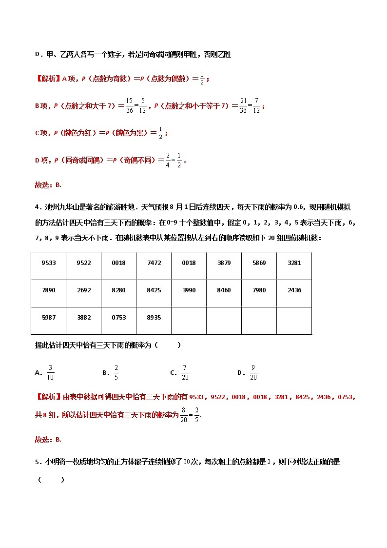 第06练 频率与概率 -高一数学下学期考点精讲+精练(人教A版2019必修第二册)02