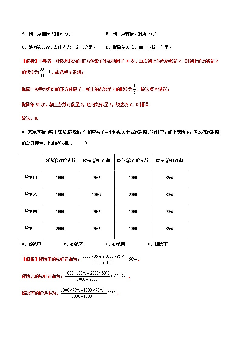 第06练 频率与概率 -高一数学下学期考点精讲+精练(人教A版2019必修第二册)03