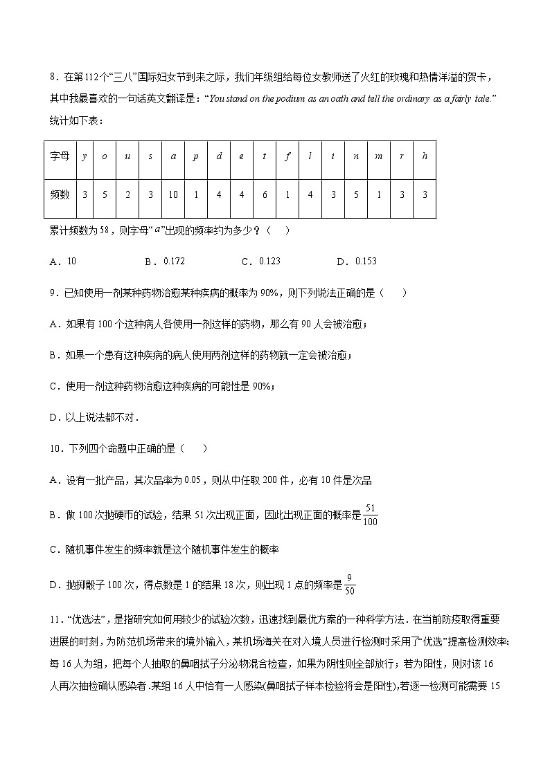第06练 频率与概率 -高一数学下学期考点精讲+精练(人教A版2019必修第二册)03