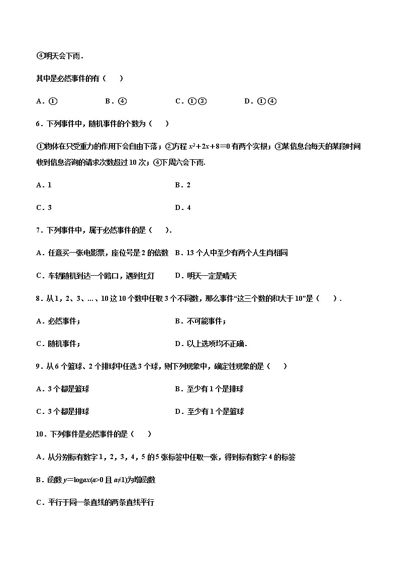 第01练 有限样本空间与随机事件 -高一数学下学期考点精讲+精练(人教A版2019必修第二册)02