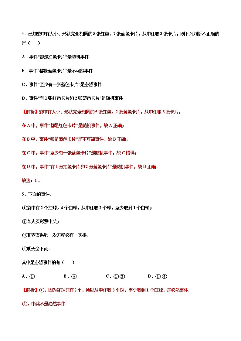 第01练 有限样本空间与随机事件 -高一数学下学期考点精讲+精练(人教A版2019必修第二册)02